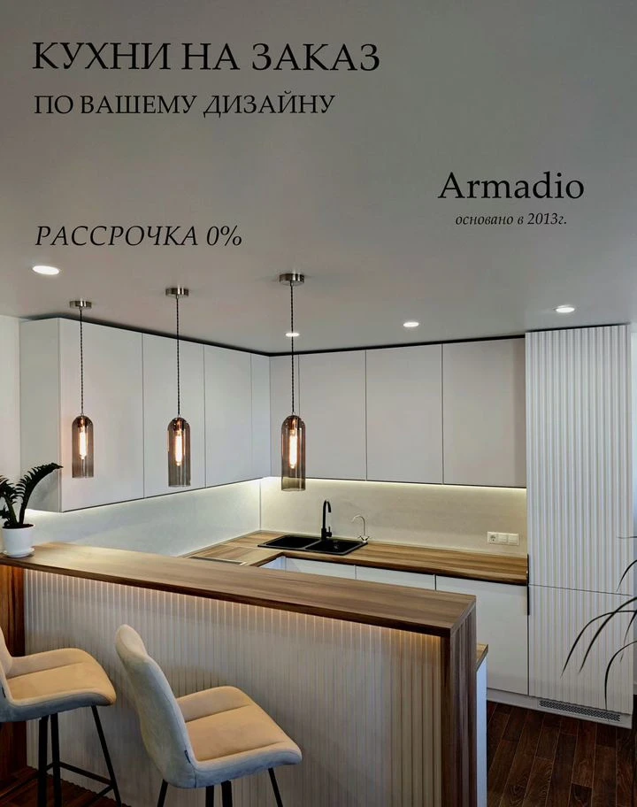 Кухни на заказ