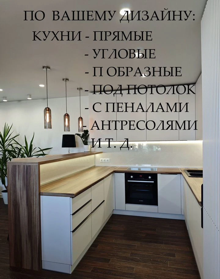 Кухни на заказ